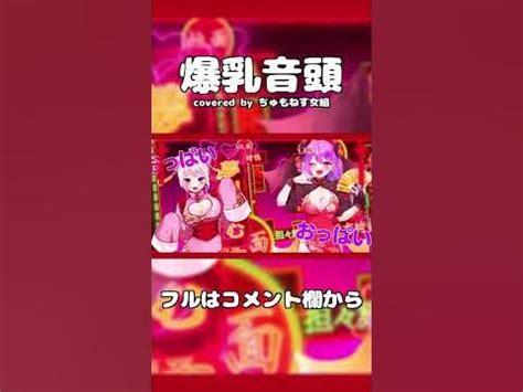 爆乳音頭|爆乳三国志 – 爆乳音頭 / 爆乳マンイーター – CD (Single) + DVD。